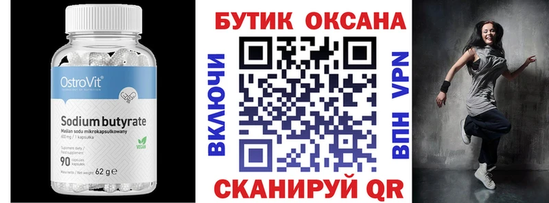 Бутират BDO  Вилючинск 